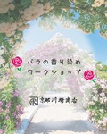 rose_ws_1.jpeg